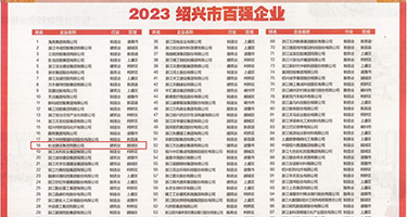 逼滋水权威发布丨2023绍兴市百强企业公布，长业建设集团位列第18位
